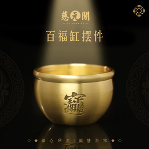 慈元阁百福缸聚宝盆黄铜米缸客厅摆件家居聚米宝字铜盆存钱罐摆件