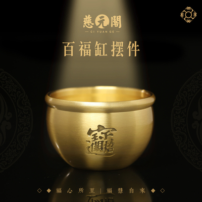 慈元阁百福缸聚宝盆黄铜米缸客厅摆件家居聚米宝字铜盆存钱罐摆件