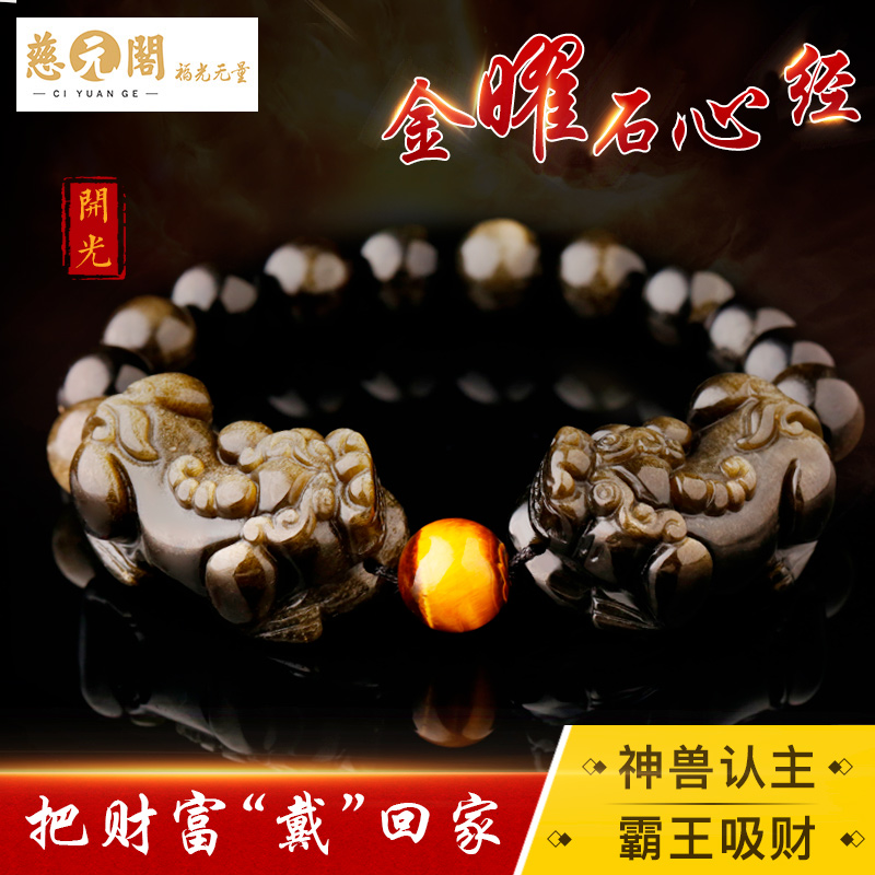 天然金曜石貔貅男士手链