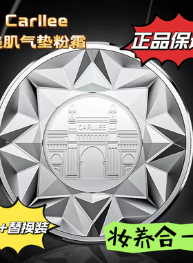 CARLLEE美肌气垫混油皮敏皮遮瑕保湿持久奶油肌粉底液bb霜cc霜