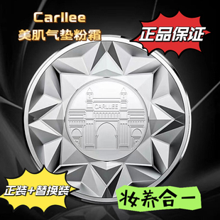 CARLLEE美肌气垫混油皮敏皮遮瑕保湿 持久奶油肌粉底液bb霜cc霜