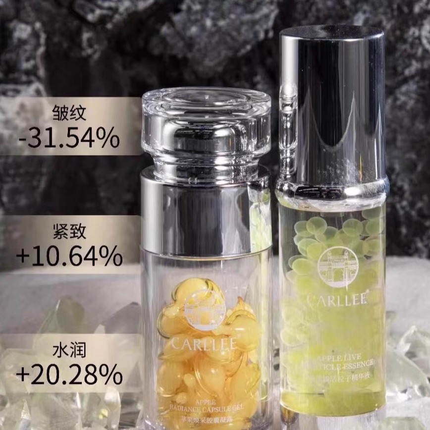 CARLLEE粒子精华套组CL精华液紧致抗皱抗衰暗沉去黄提亮