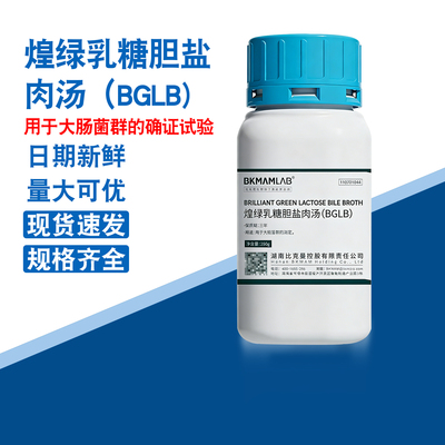 比克曼琼脂实验室 BKMAMLAB 煌绿乳糖胆盐肉汤（BGLB) 250g/瓶