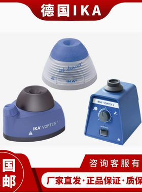 德国艾卡IKA涡旋混合器LabDancer/VORTEX1/2/3漩涡混匀仪试管振荡