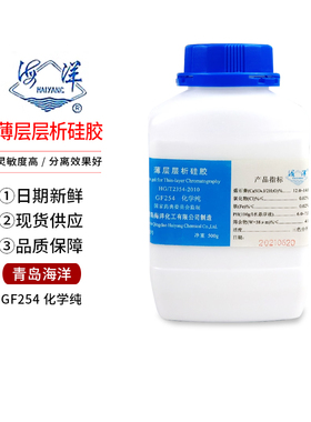 【青岛海洋】薄层层析硅胶 GF254 化学纯500g/瓶  CP500g