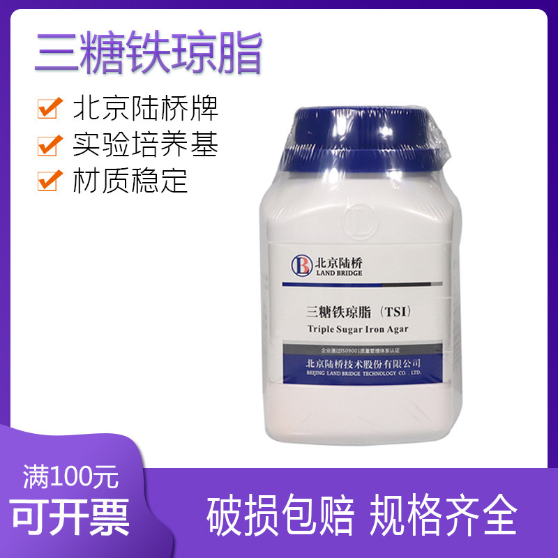北京陆桥 培养基三糖铁琼脂 tsi 250g 瓶装可免费开票实验培养基