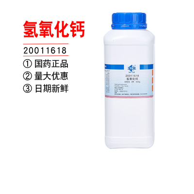 比克曼生物氢氧化钙AR分析