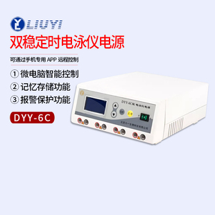 北京六一 DYY-2C4C6C7C8C型高压双稳定时电泳仪电源核酸电泳
