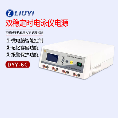 六一DYY-2C4C6C7C高压电泳仪