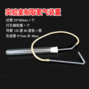 初中化学实验室制取氧气装置套件玻璃仪器用高锰酸钾提取氧气实验