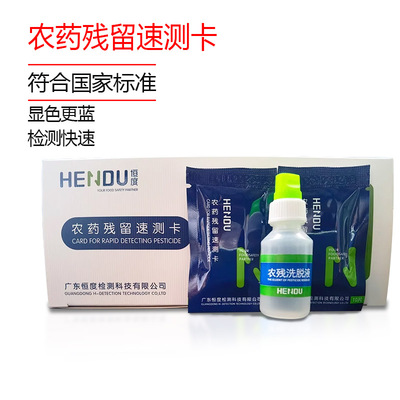 蓝卡农残农药速测卡试纸恒度农药检测卡水果蔬菜残留快速测试测定