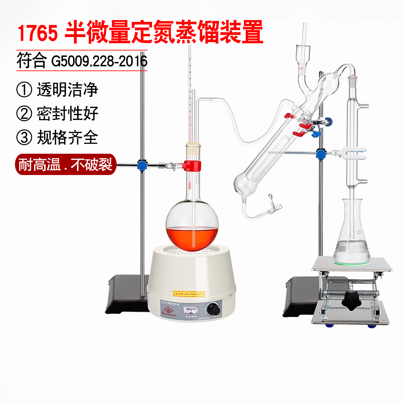 1765半微量定氮蒸馏装置凯氏定氮装置微量凯氏定氮仪玻璃
