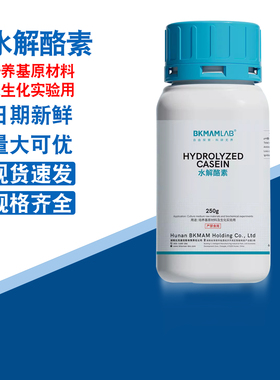 比克曼琼脂实验室BKMAMLAB  水解酪素 250g瓶