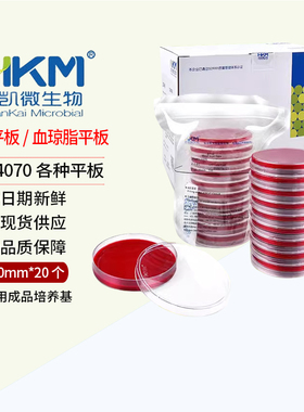 血平板血琼脂平板即用成品培养基 90mm*20个广东环凯024070