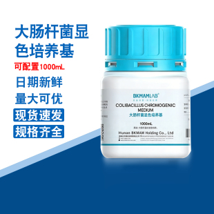 瓶 比克曼琼脂实验室 大肠杆菌显色培养基 32·8g 可配制1L