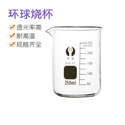 环球玻璃低型烧杯实验