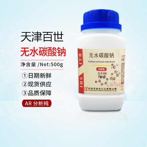 化学试剂无水碳酸钠实验