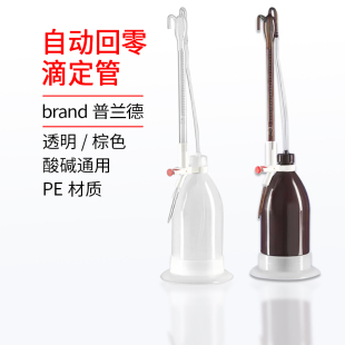 普兰德滴定管 自动回零酸碱通用 透明棕色酸式碱式50ml Schilling