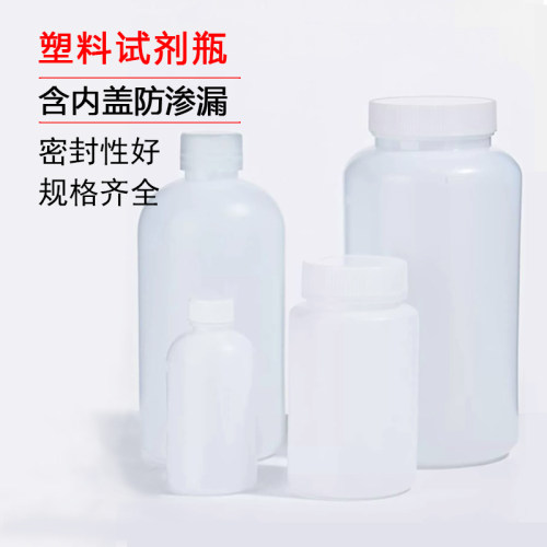 塑料PE试剂瓶取样瓶广大小口