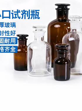 江苏小口试剂瓶白色棕色30 125 250 500 1000ml磨口试剂瓶玻璃瓶