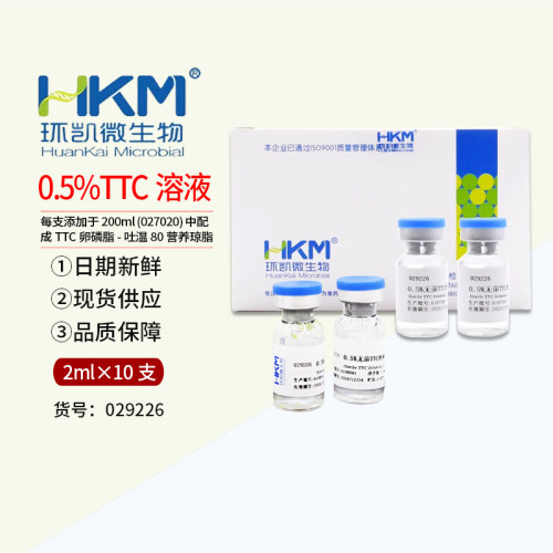 无菌ttc溶液10支/盒广东环凯