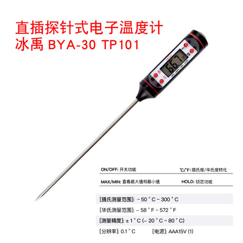 冰禹BYA-300直插探针式电子温度计测液体油水温温度计TP101黑色1