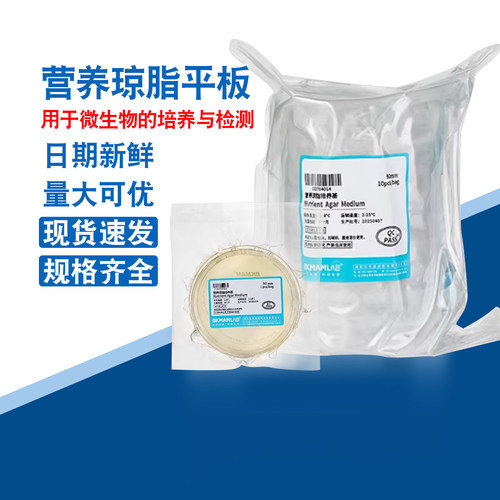 比克曼琼脂实验室BKMAMLAB  9cm 营养琼脂平板