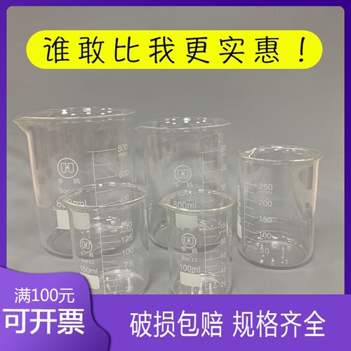 华鸥玻璃低型烧杯25 50 100 250500ml毫升实验室大小刻度量杯包邮