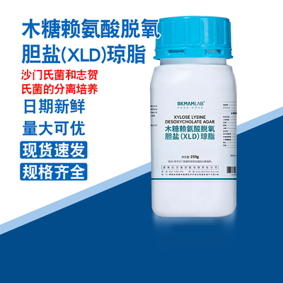比克曼琼脂实验室BKMAMLAB木糖赖氨酸脱氧胆盐(XLD)琼脂 250g瓶