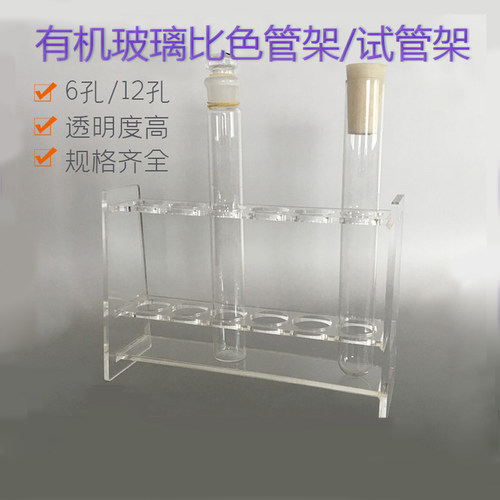 25ml玻璃比色管试管6孔20