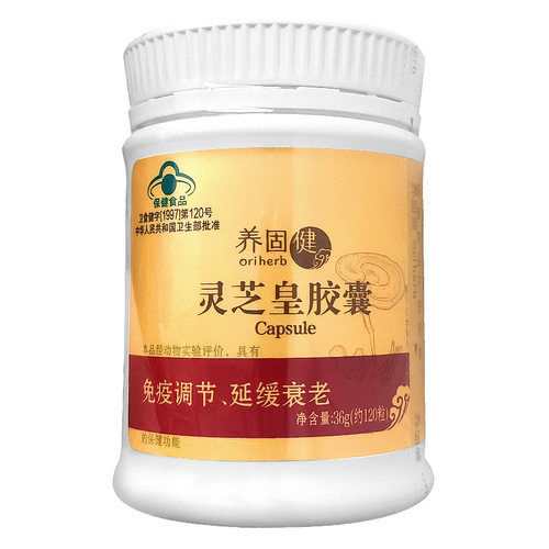 无限极养固健灵芝皇胶囊约120粒