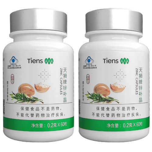 【带防伪码】天狮牌锌补晶2瓶装