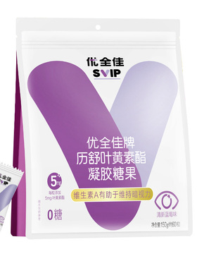 无限极优全佳历舒叶黄素酯凝胶糖果150克(约60粒) 无限极历舒凝胶