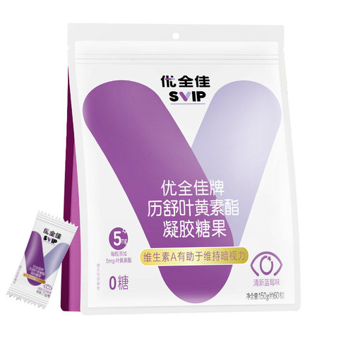 无限极优全佳历舒叶黄素酯凝胶糖