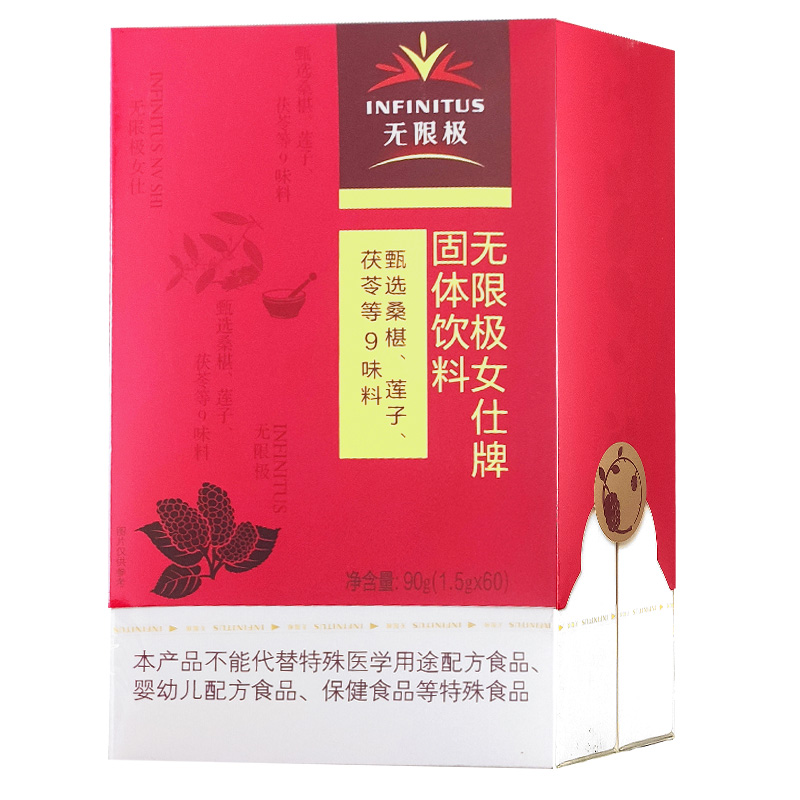 无限极牌女仕固体饮料 无限极女仕口服液 无限极女仕固体饮料产品