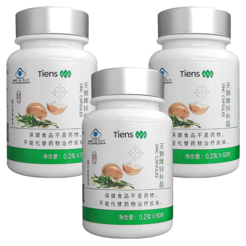 【带防伪码】天狮牌锌补晶3瓶装