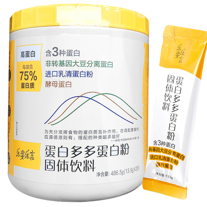 无限极乐姿乐言蛋白多多蛋白粉固体饮料 13.9g*35条