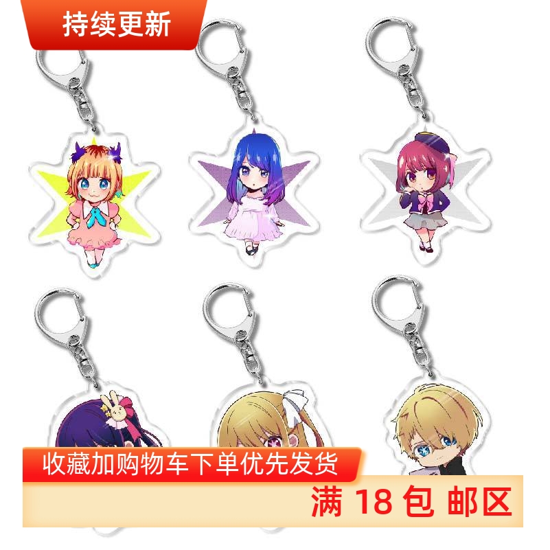 星野阿库亚星动漫周边我推的孩子亚克力立牌学生礼物摆件