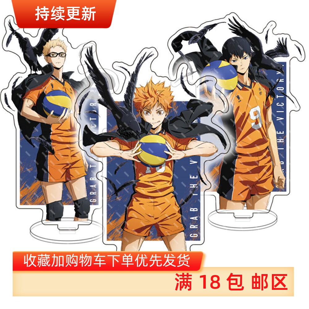 亚克力立牌动漫周边 日向翔 排球少年4Haikyu!! TO THE TOP