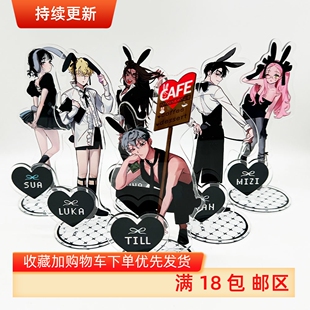 异形舞台 Alien Stage亚克力立牌 Till IVAN LuKa 周边桌面摆件