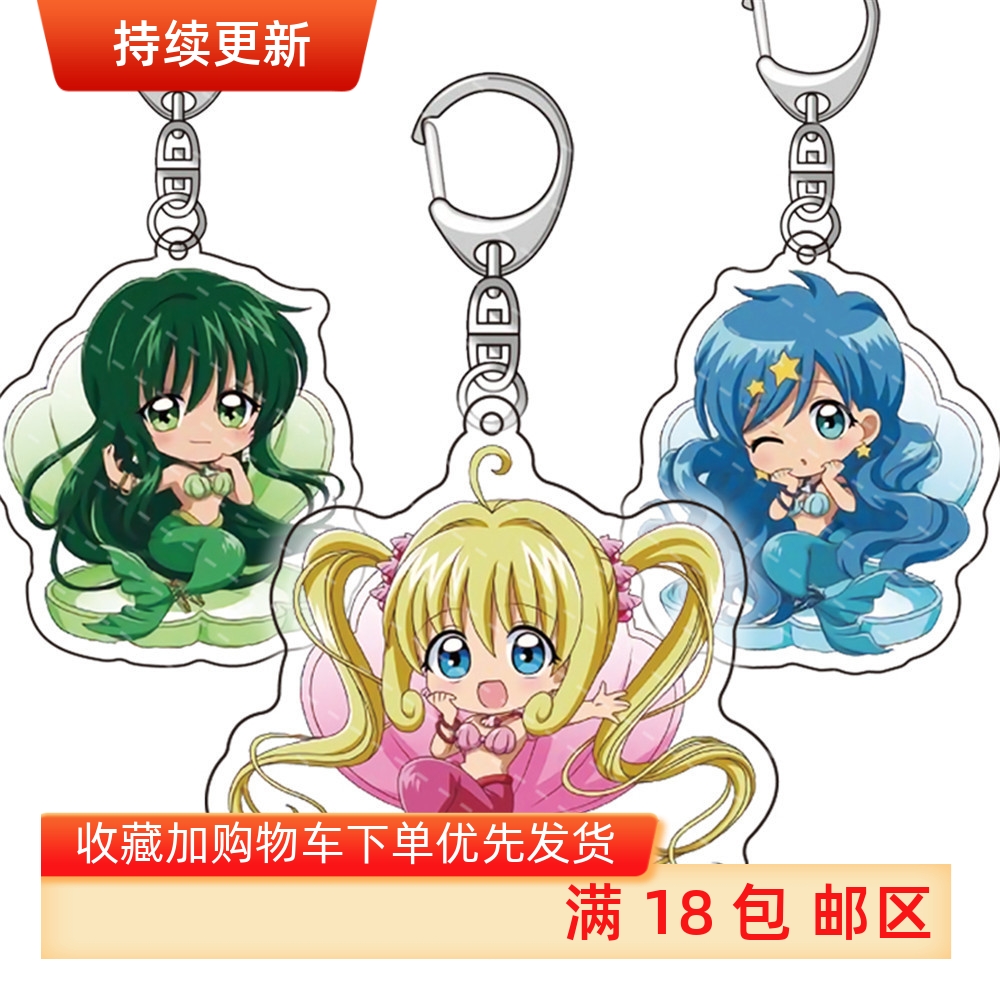 亚克力动漫钥匙扣 人鱼的旋律 真珠美人鱼 七海露亚 波音现货