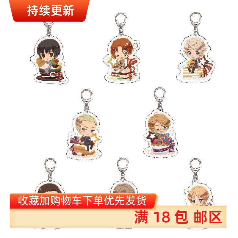 动漫亚克力黑塔利亚透明钥匙扣