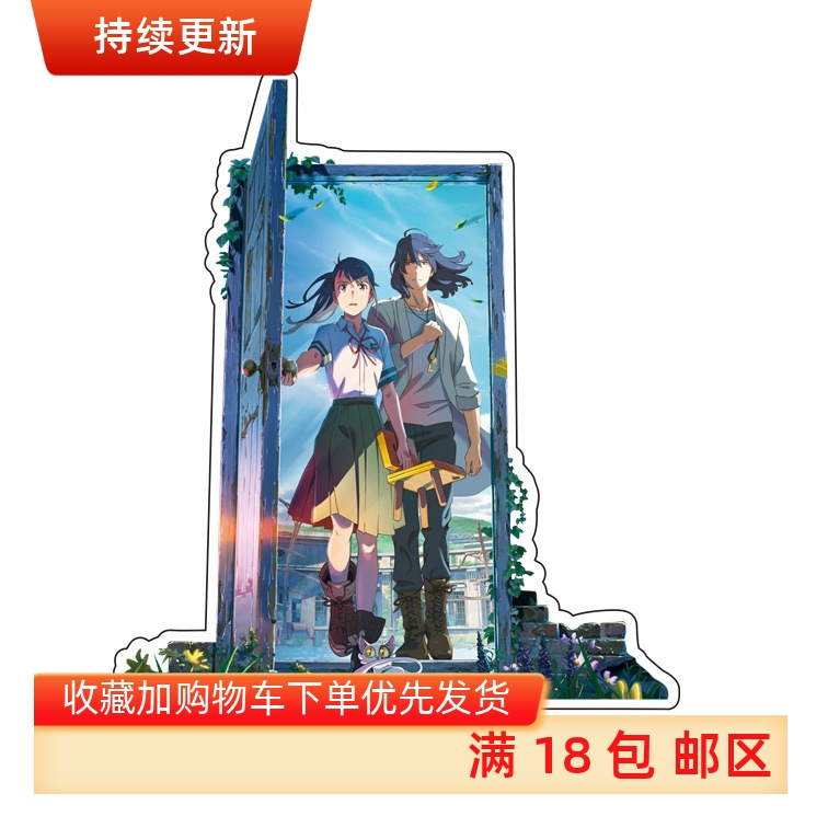 铃芽之旅立牌铃芽户缔宗像草太电影动漫周边立牌定 制亚克力摆件