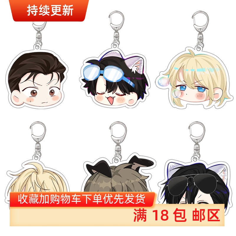 漫画人鱼陷落周边挂件 白楚年 兰波创意亚克力钥匙扣学生包包装饰