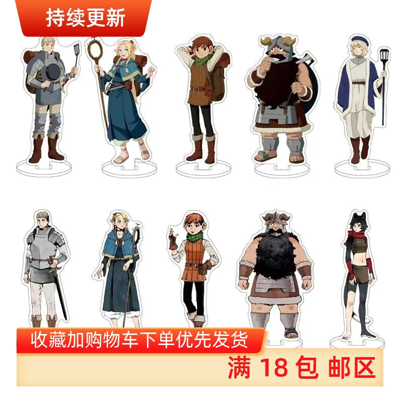 迷宫饭动漫周边立牌莱欧斯剑助法琳森西玛露希尔亚克力摆件饰品图