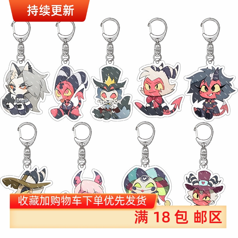 动漫周边极恶老大亚克力钥匙扣地狱客栈恶魔挂件粉丝礼物收藏