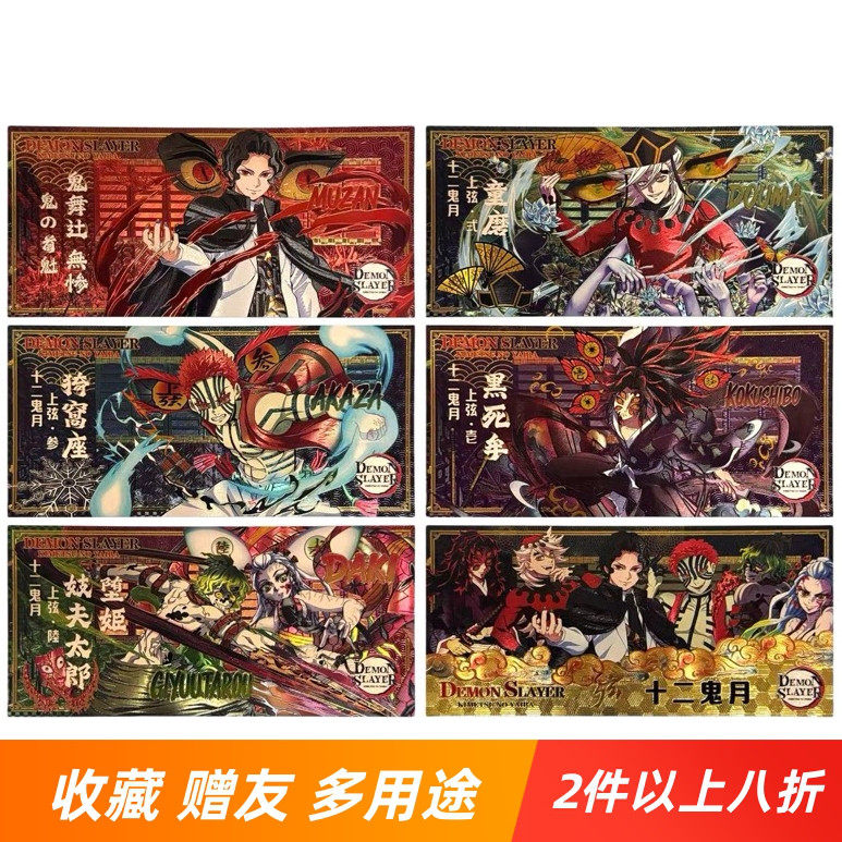 鬼灭之刃九柱纪念钞周边卡片