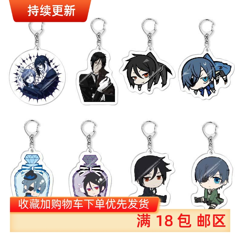 动漫周边黑执事塞巴斯蒂安夏尔亚克力钥匙扣挂件包包装饰