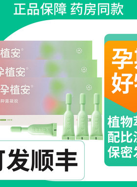孕植安产后孕期哺乳期抑菌凝胶