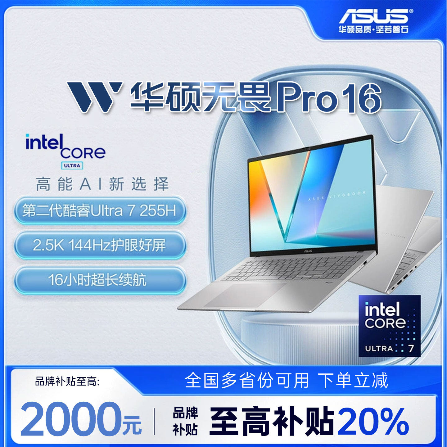 华硕无畏16Pro锐龙AI版2026款酷睿Ultra7学生办公轻薄笔记本电脑